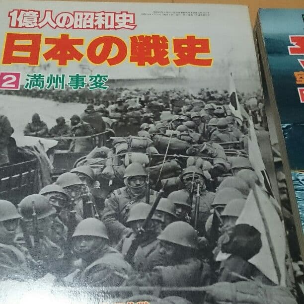 一億人の昭和史