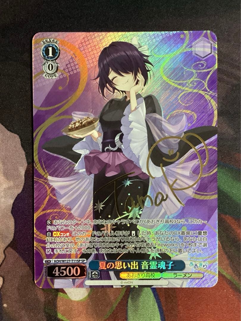 ※傷あり あおぎり高校 夏の思い出 音霊魂子 SP サイン