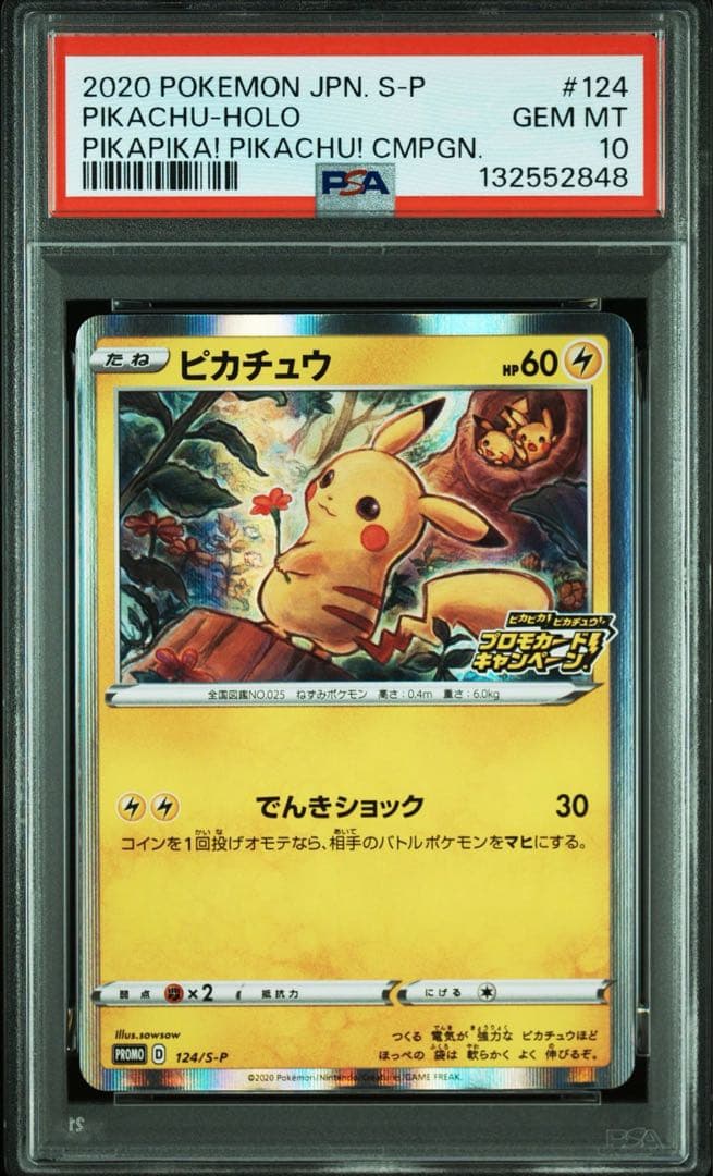 ピカチュウ：124/S-P メスピカチュウ プロモpsa10