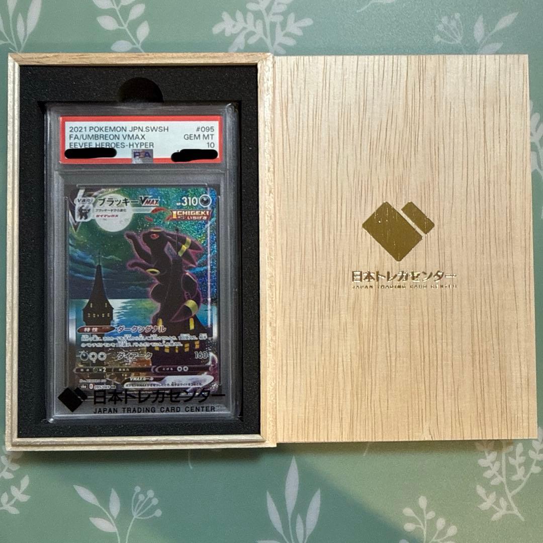 ブラッキー VMAX S6a E 095/069 HR PSA10