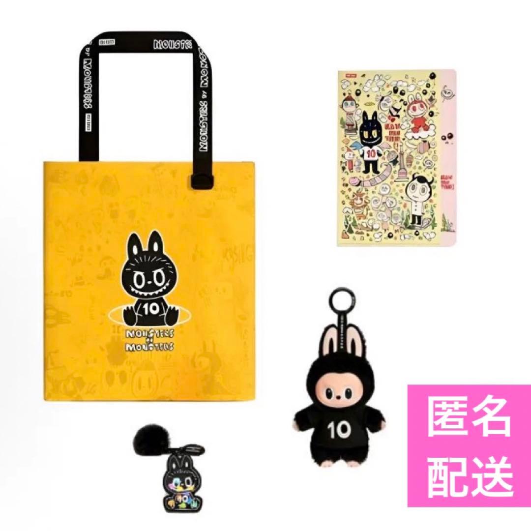 ラブブ10周年　ぬいぐるみ　キーホルダー　トートバッグ　ファイル　上海限定セット