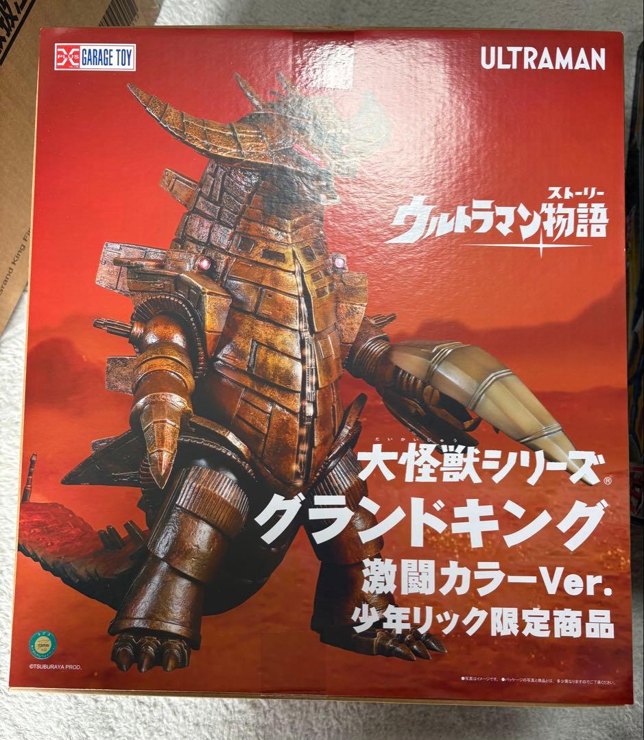 大怪獣シリーズ　グランドキング激闘カラーVer. 少年リック　ウルトラマンタロウ