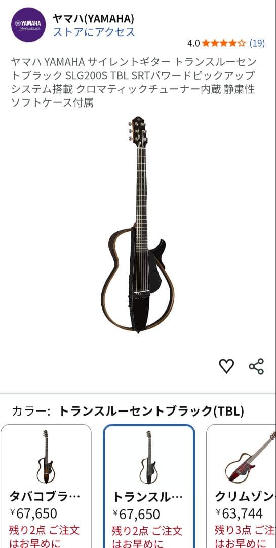 (新品未使用) YAMAHA サイレントギター SLG200S