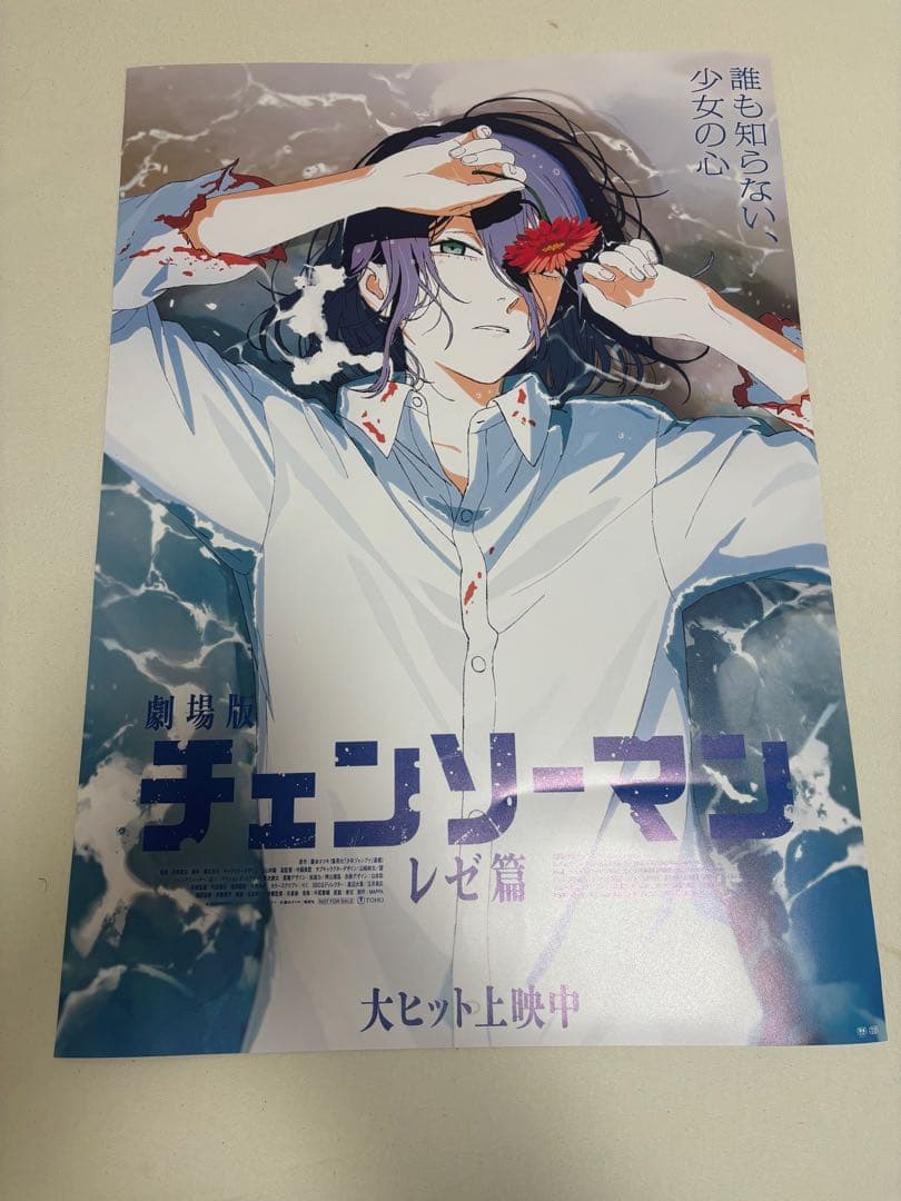 あ*読様 チェンソーマン B2 ポスター　レゼ編