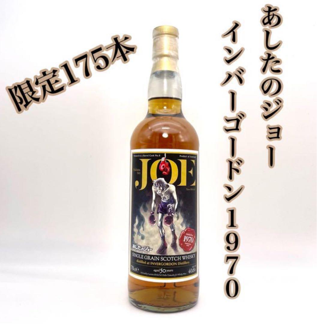 【新品】『あしたのジョー』ウイスキー 力石徹ラベル インバーゴードン1970