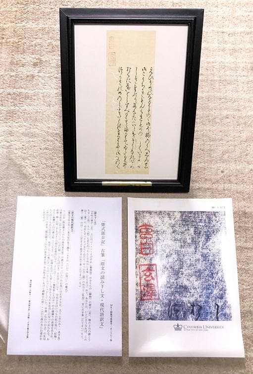 【「紫式部日記」古筆切 】　天文12年（1543）　杉田玄白・所蔵写本
