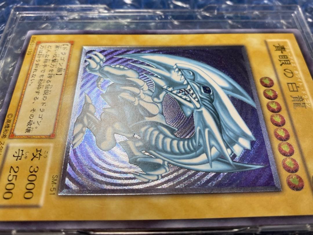 青眼の白龍 ブルーアイズホワイトドラゴン　レリーフ　SM-51