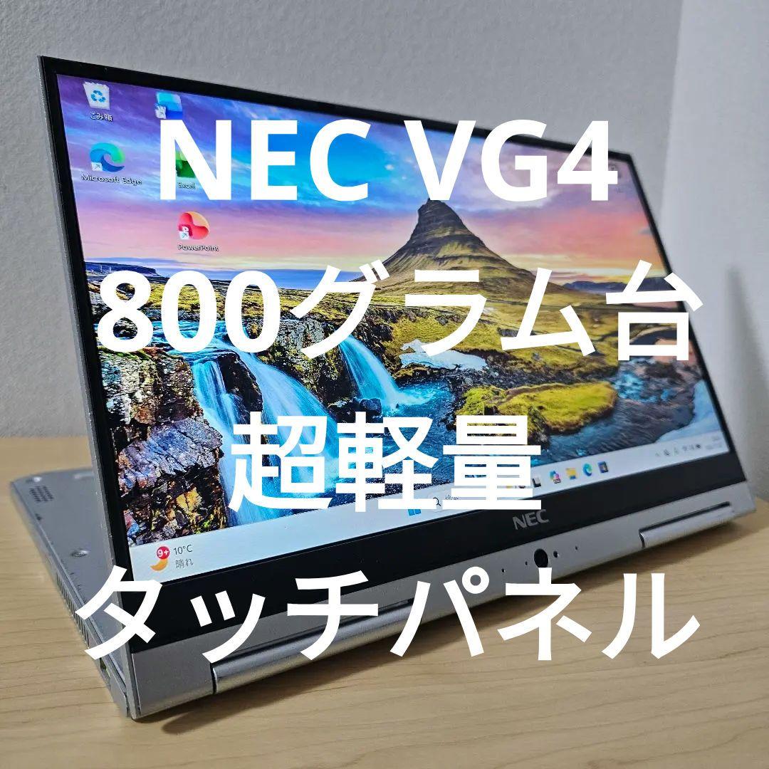 NEC VG4／ 800グラム台・超軽量／タッチパネル