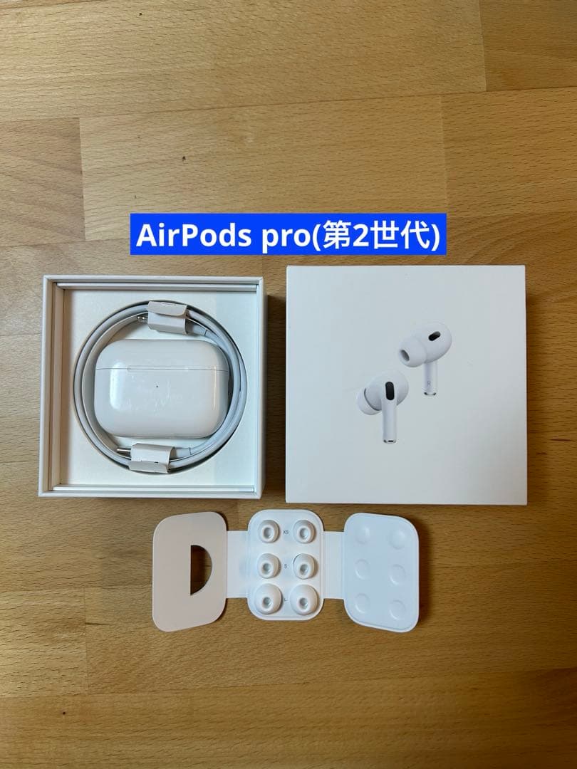 AirPods Pro(第2世代)(品番：MQD83J/A)