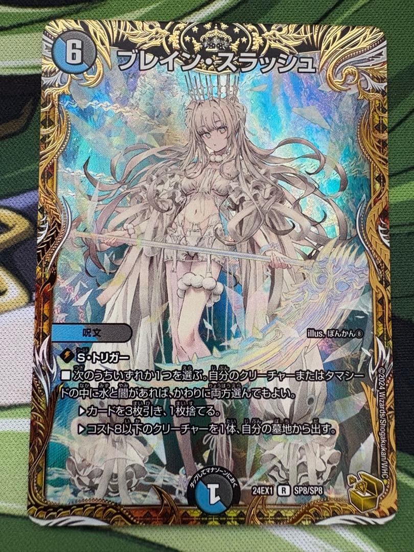 ブレインスラッシュ 金トレジャー デュエルマスターズ　ゆうパケットmini