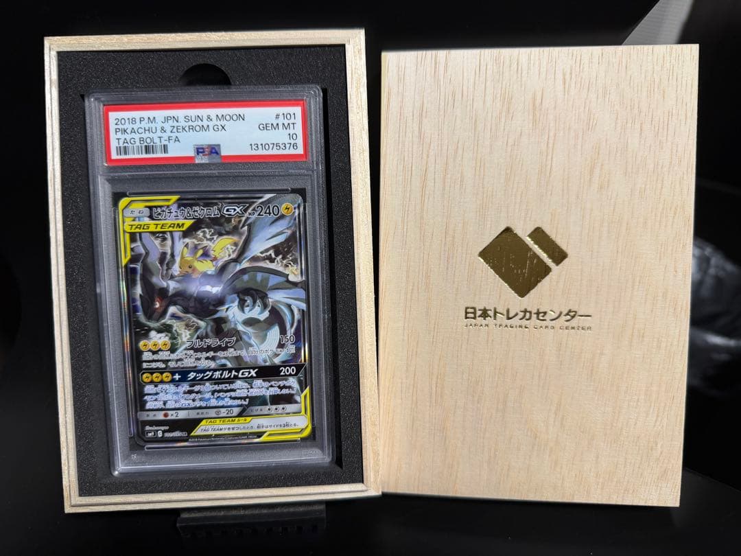 福祉さん専用ピカチュウ&ゼクロムGX SR PSA10