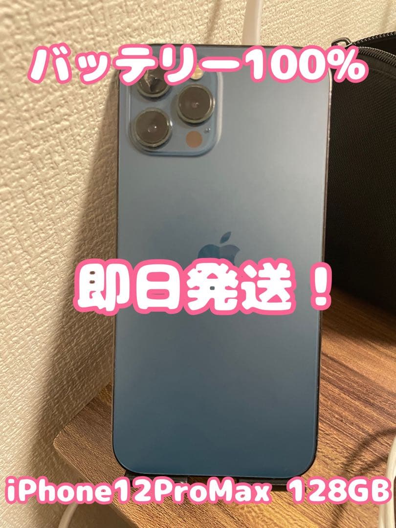 4【バッテリー100%】【即日発送！】iPhone12ProMax 128Gb