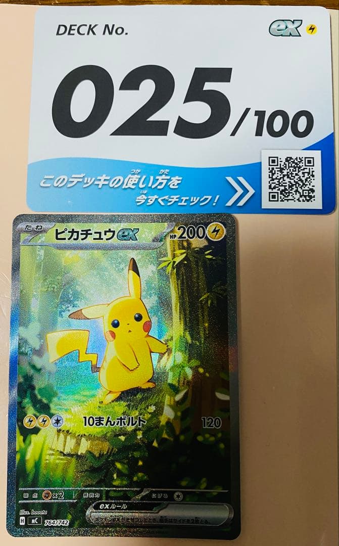 ピカチュウex SAR仕様 1枚　スタートデッキ100