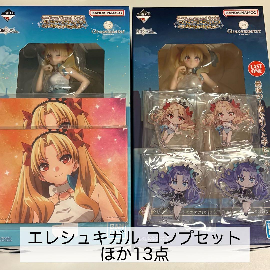 ニ*コ様 エレシュキガル コンプリート セット 他 fgo 一番くじ