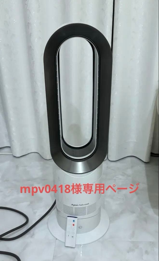 ダイソン「hot+ cool」 ホワイト Dyson