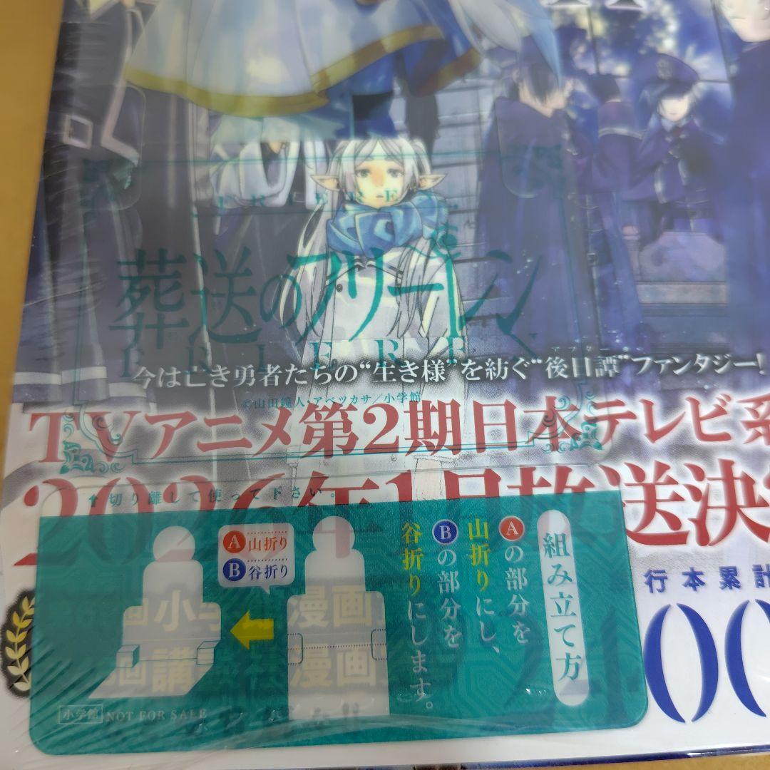 葬送のフリーレン　1−15巻セット　 アベツカサ　特典付き！