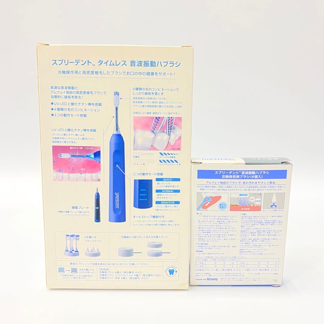【未使用】アムウェイ スプリーデント 音波振動ハブラシ 舌用ブラシ セット
