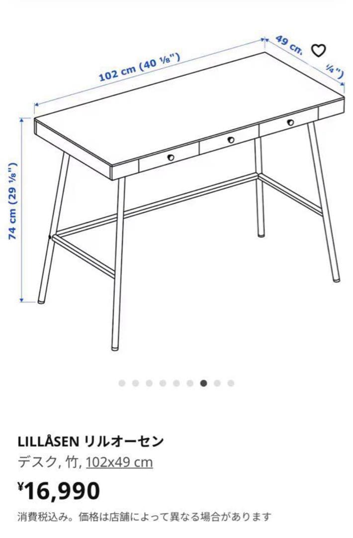 ［送料込/美品］IKEA LILLASEN リルオーセン 机 デスク