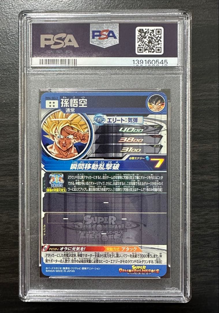 【PSA9】BM6-SEC3 孫悟空 ドラゴンボールヒーローズ