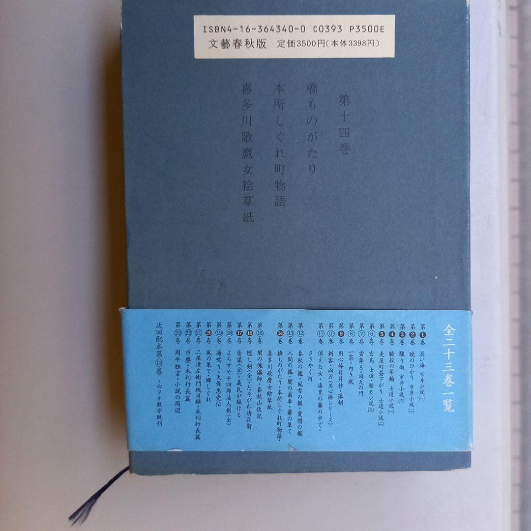 藤沢市周平全集全33巻中13巻