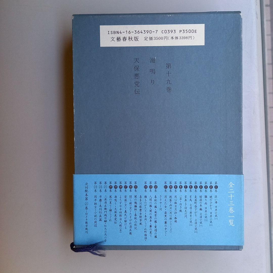 藤沢市周平全集全33巻中13巻