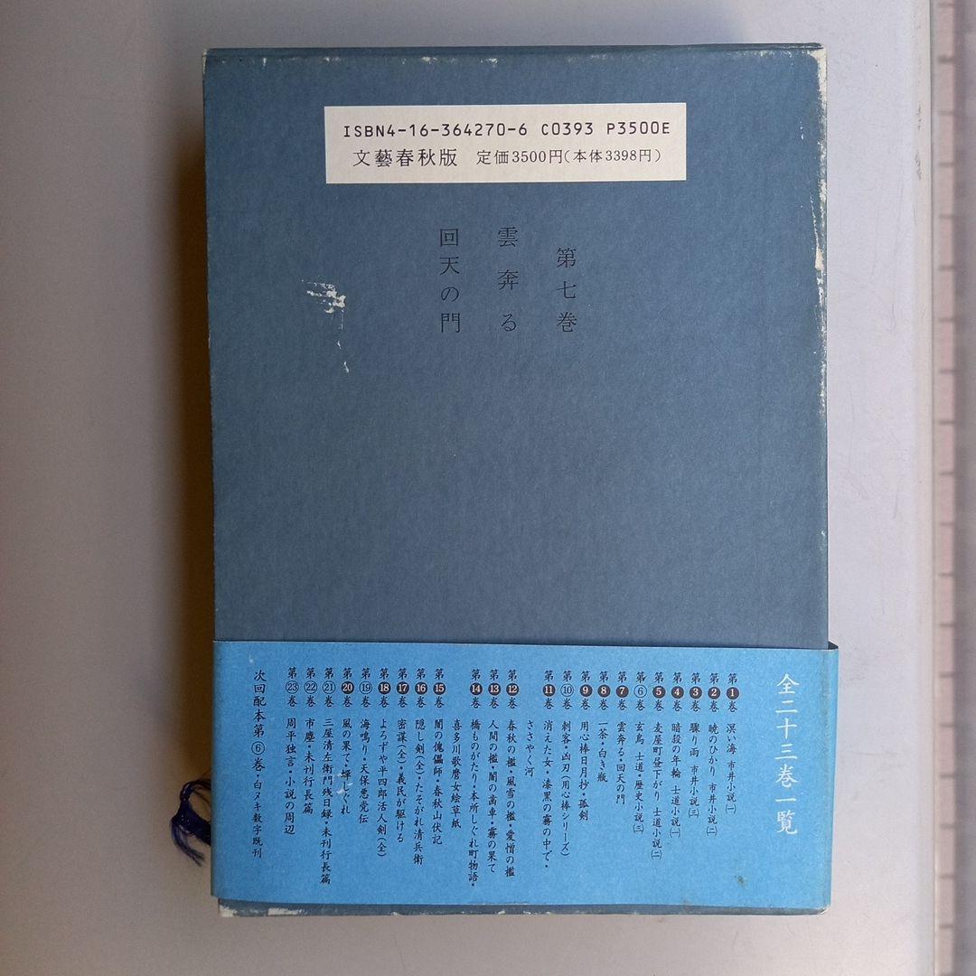 藤沢市周平全集全33巻中13巻