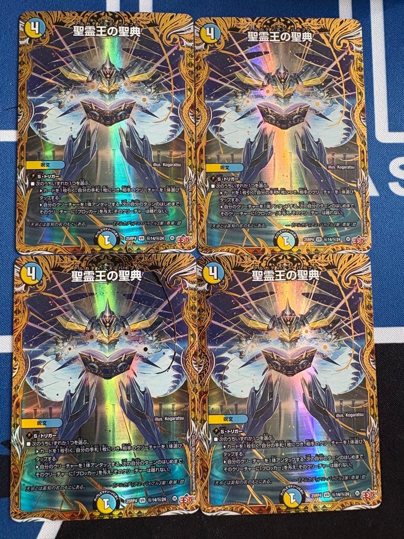 聖霊王の聖典 シク 4枚