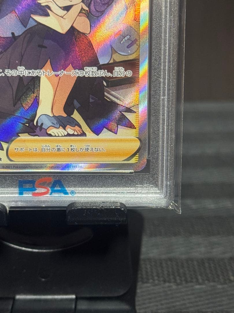 イトウ【PSA10】アセロラの予感