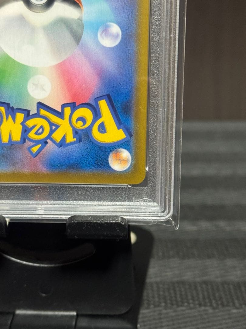 イトウ【PSA10】アセロラの予感