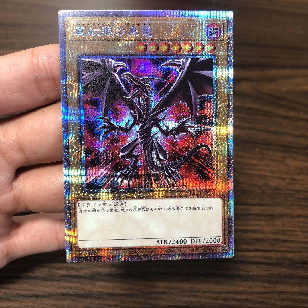 真紅眼の黒竜  レッドアイズブラックドラゴン　プリズマ(新イラスト)