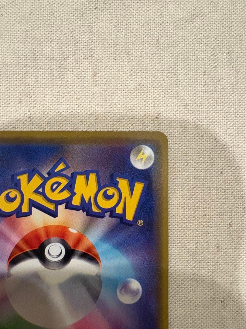 漫才ごっこピカチュウ 他でんき・草タイプカード