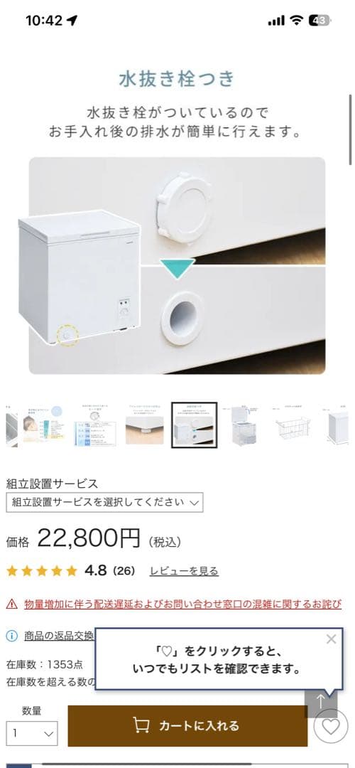 ホワイト冷凍庫 ワイヤーバスケット付き