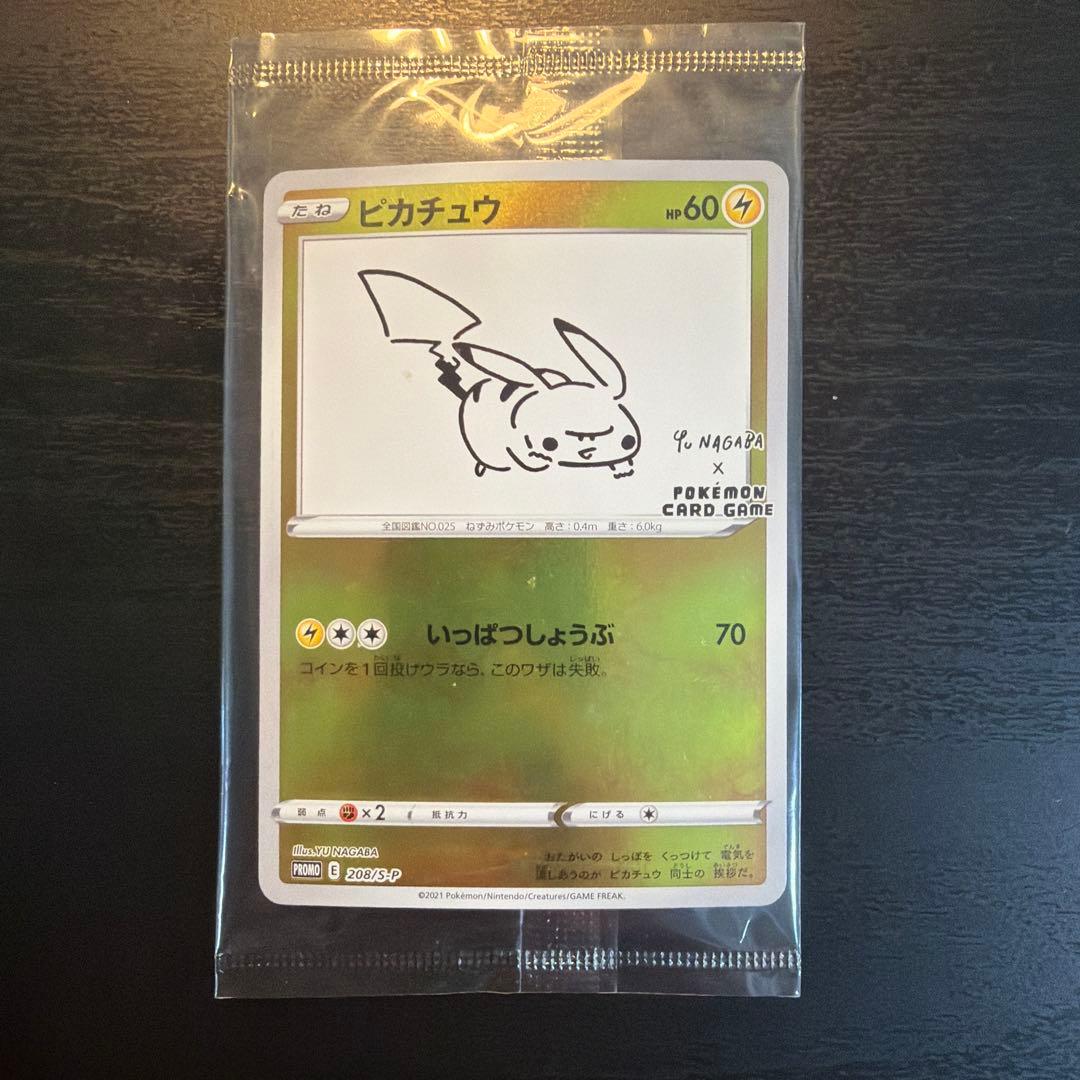 と*も様 ピカチュウ：YU NAGABA×ポケモンカードゲーム PROMO S-