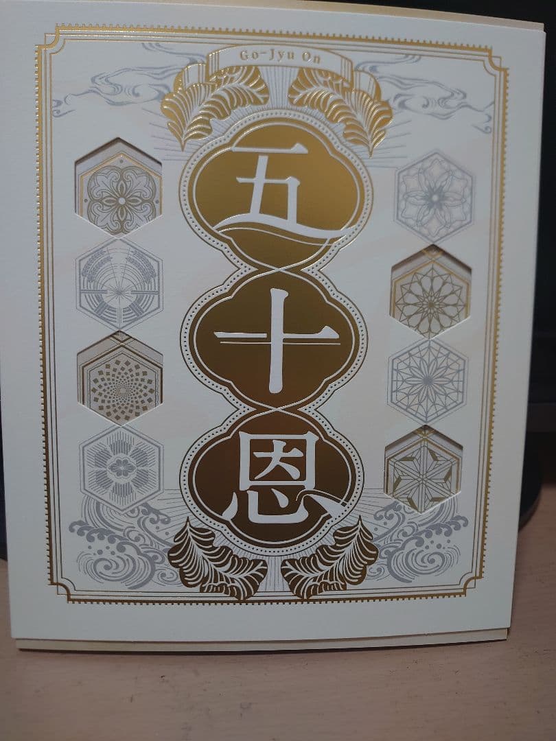 テレボート五十恩 冊子 2025年冬 カタログギフト