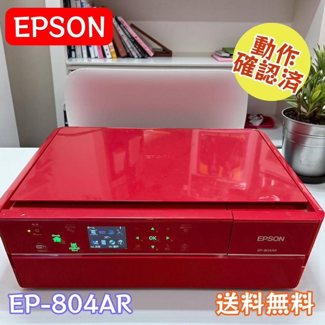 EPSON EP-804AR 赤 WiFi対応 複合機 現状品