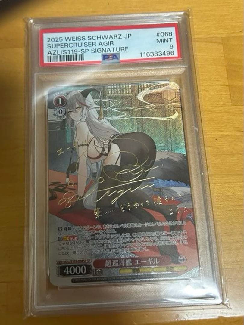 超巡洋艦 エーギル SP アズールレーン