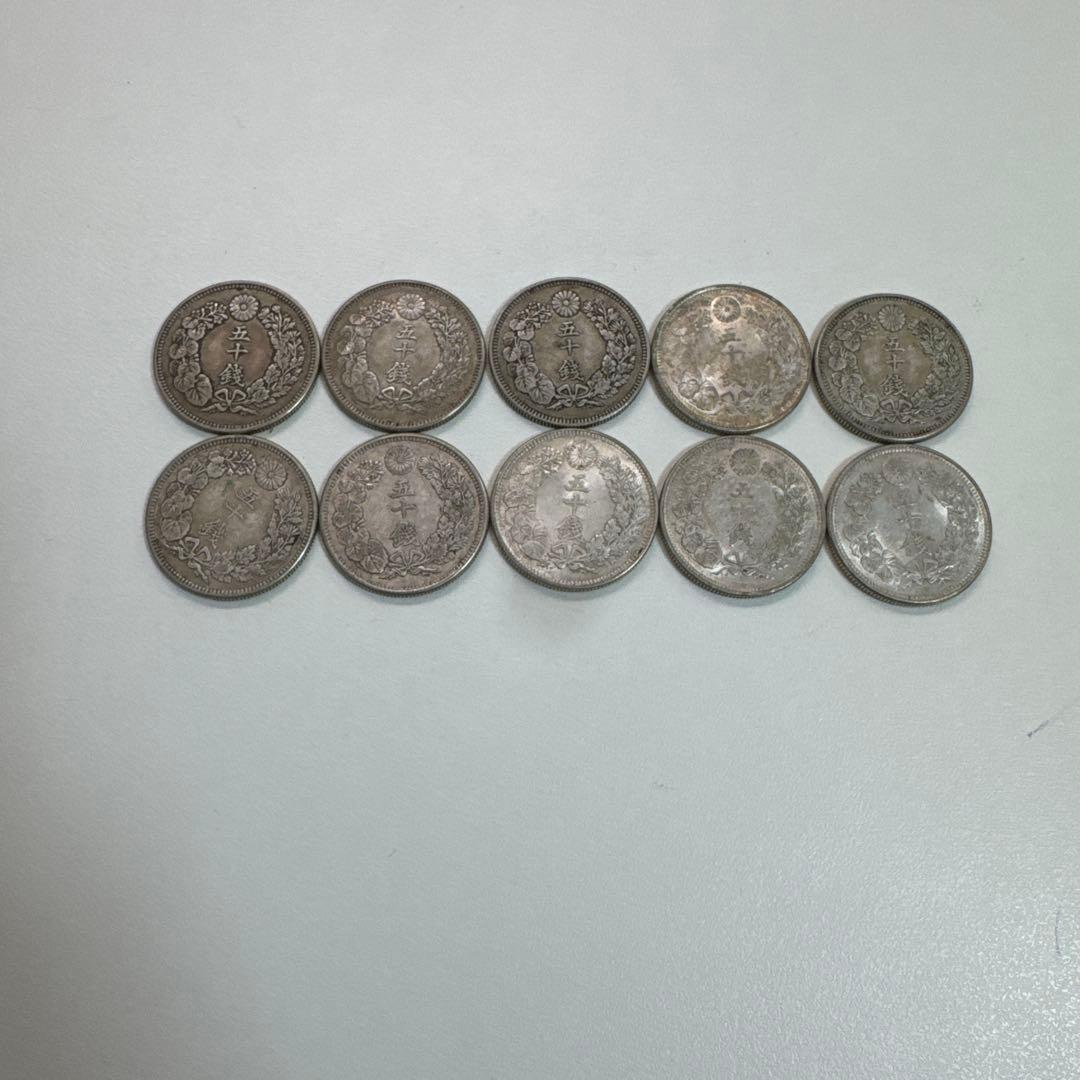 旭日50銭銀貨　年号違い10枚セット