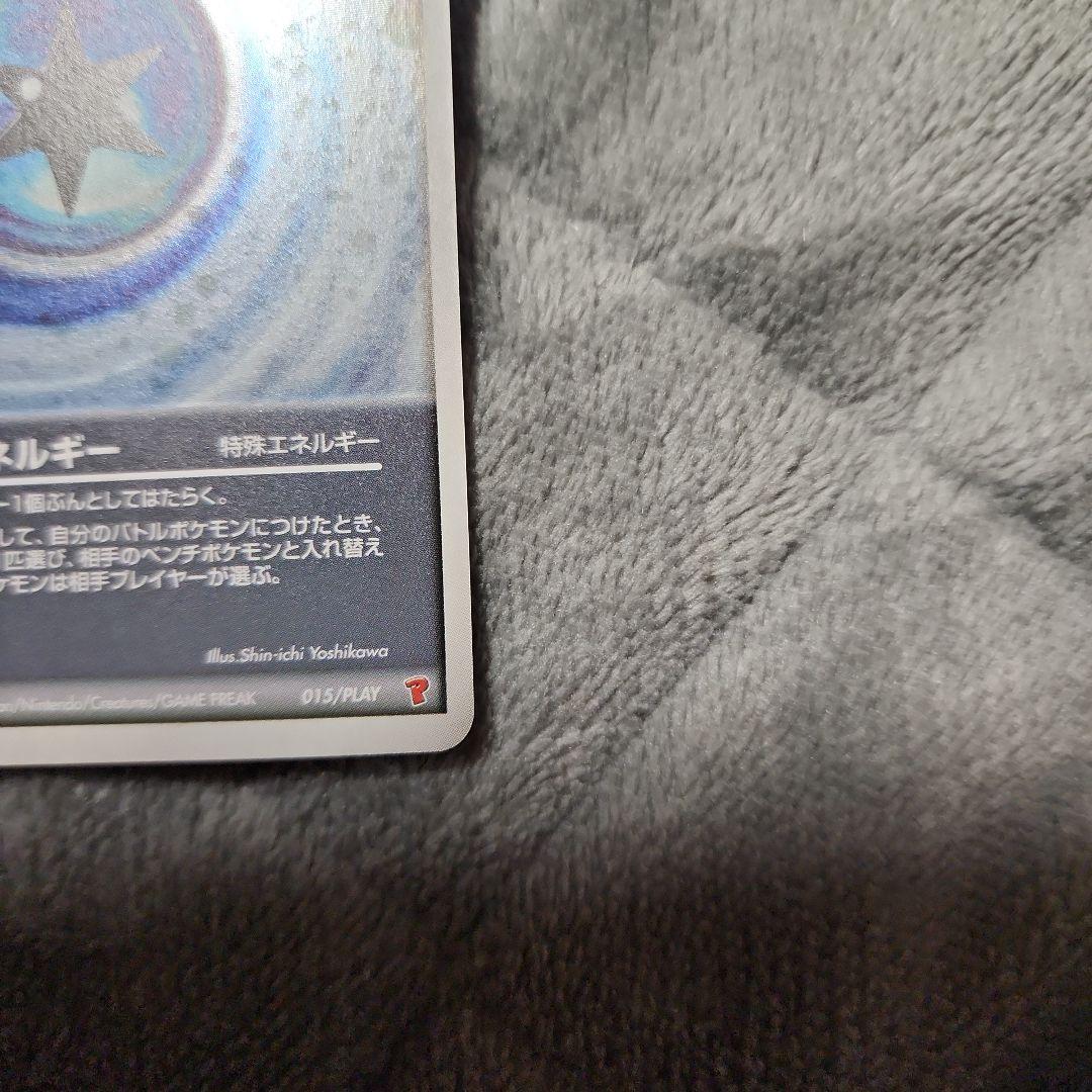 ブーストエネルギー・ワープエネルギー・サイクロンエネルギー　超美品