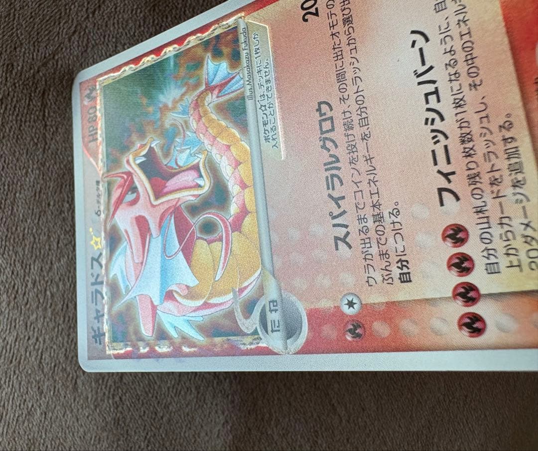 ギャラドス☆ δ ★ スター　拡張パック ホロンの幻影 008/052