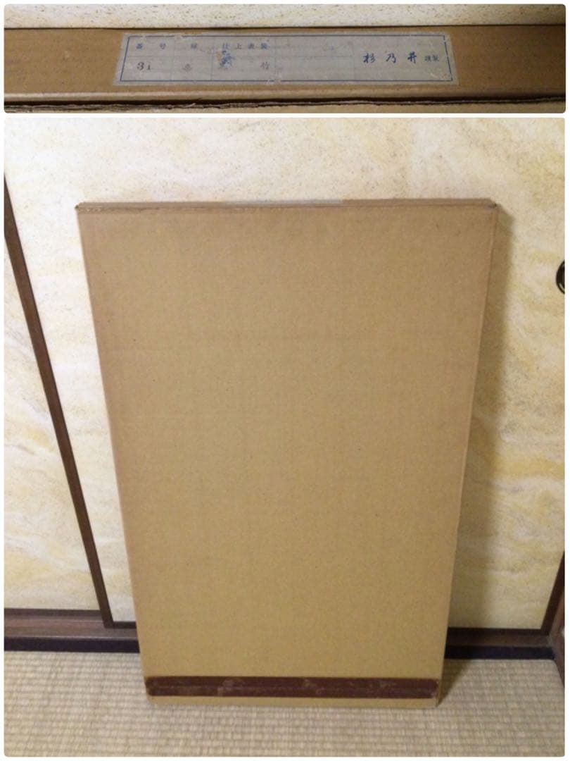 夏用 風炉先屏風 桑縁黒竹簾 杉乃井謹製 茶道具 紙箱付 L173