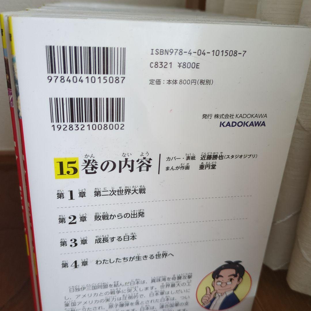 日本の歴史 1から15、別巻つき