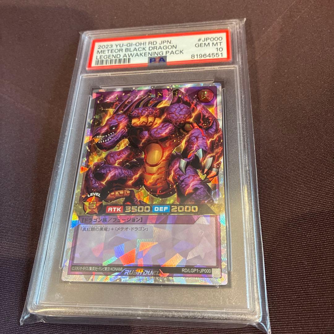 遊戯王　メテオブラックドラゴン　オーバーラッシュレア　PSA10