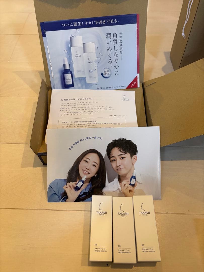 TAKAMI 美容液 3本セット