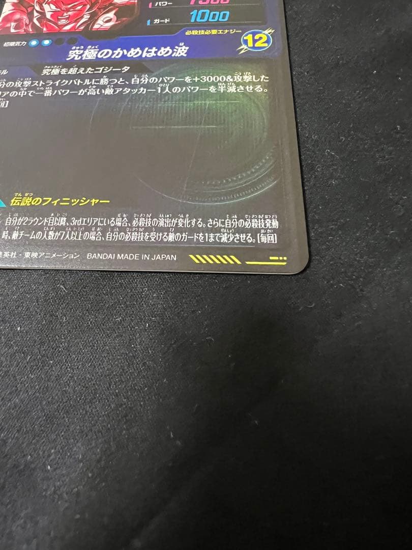 ゴジータ BR SDV7-SEC2 パラレル