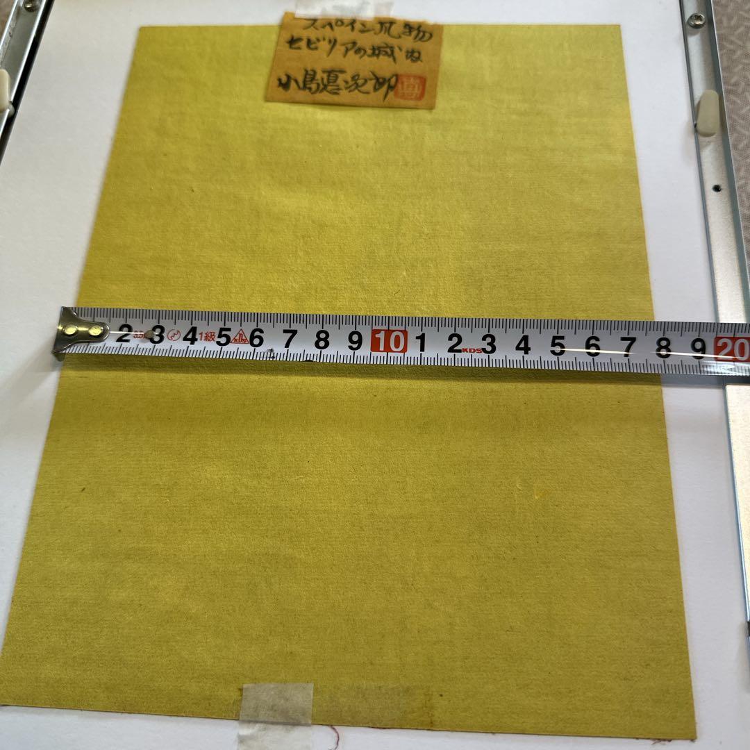 小島悳次郎作品　スペインの風物セビリアの城内