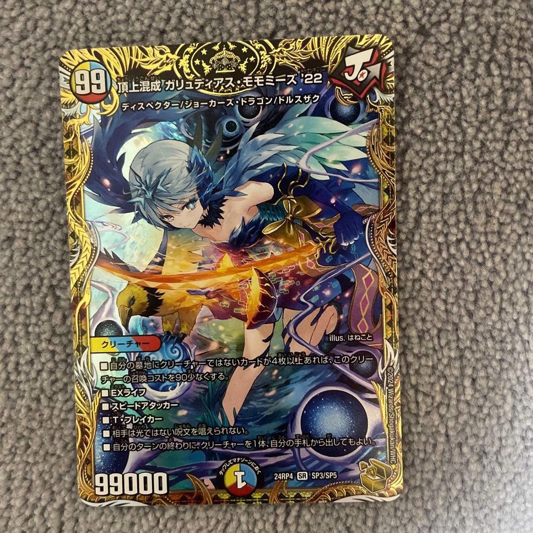 頂上混成 ガリュディアス・モモミーズ '22 金トレジャー 金トレ