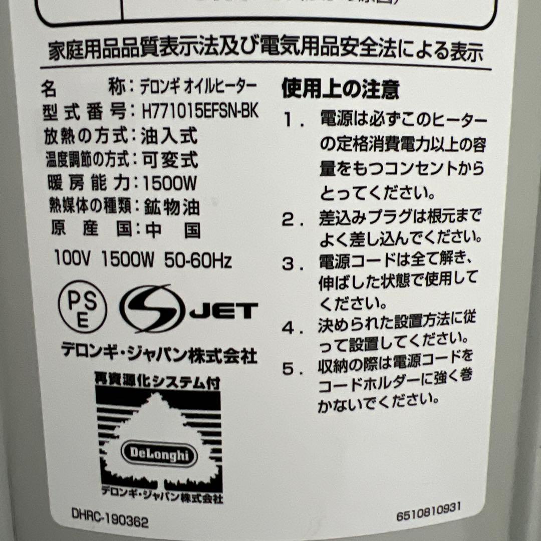 【極美品｜ほぼ未使用】デロンギ オイルヒーター H771015EFSN BK