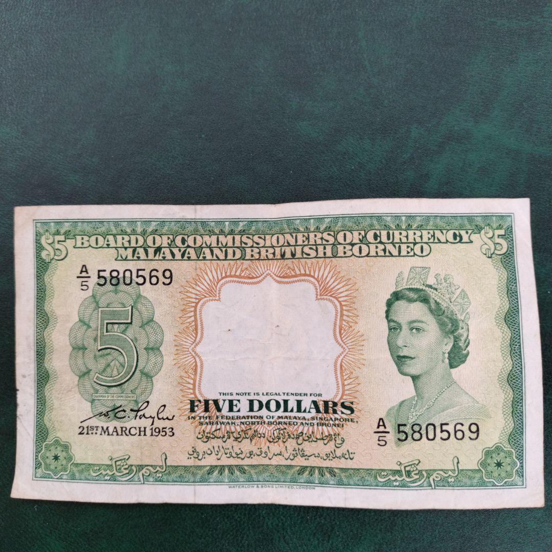 マラヤ1枚1953年 紙幣 旧紙幣 外国紙幣