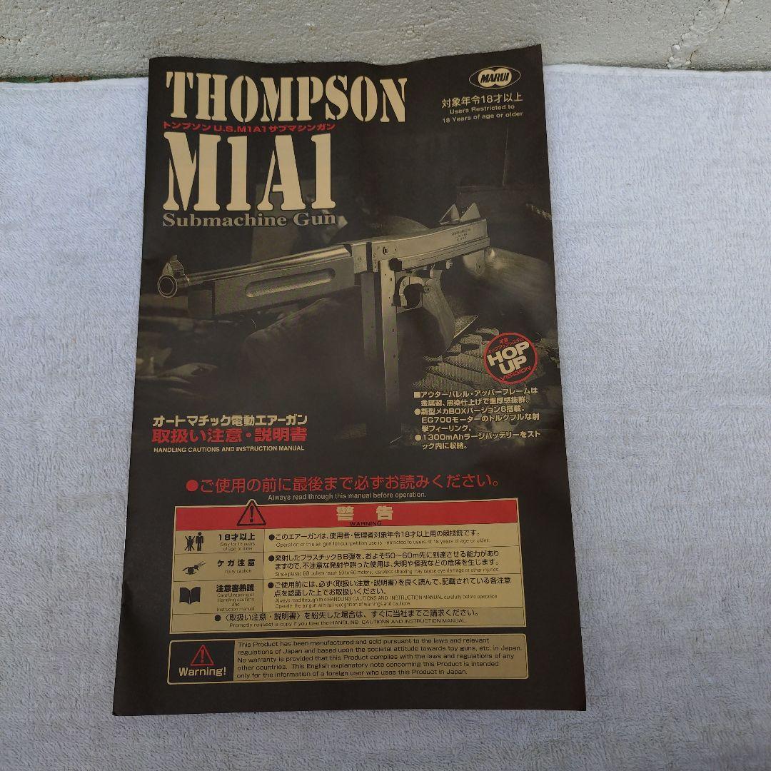 マルイ　THOMPSON M1M1