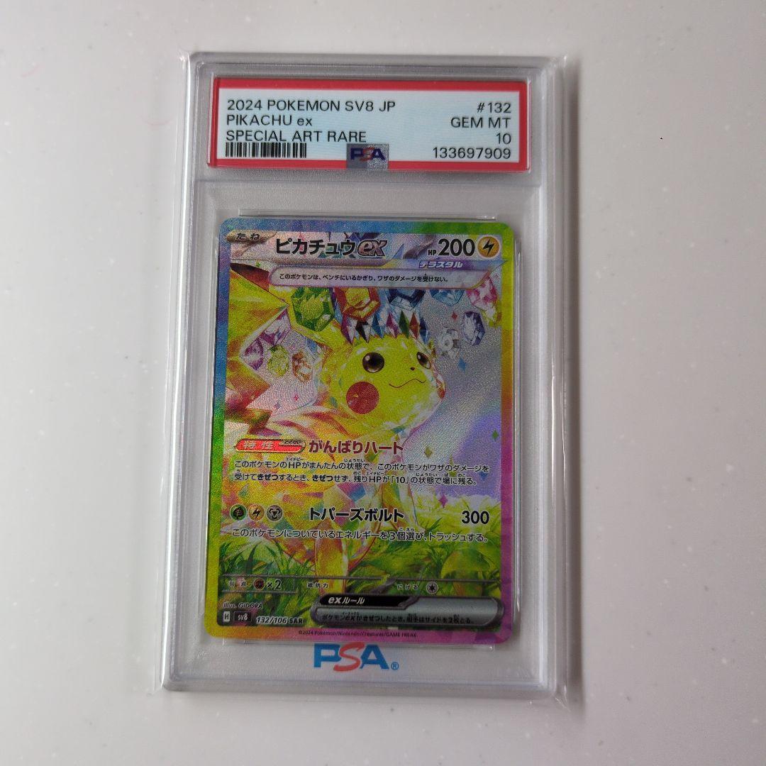 2024 ポケモン SVB JP ピカチュウ PSA 10